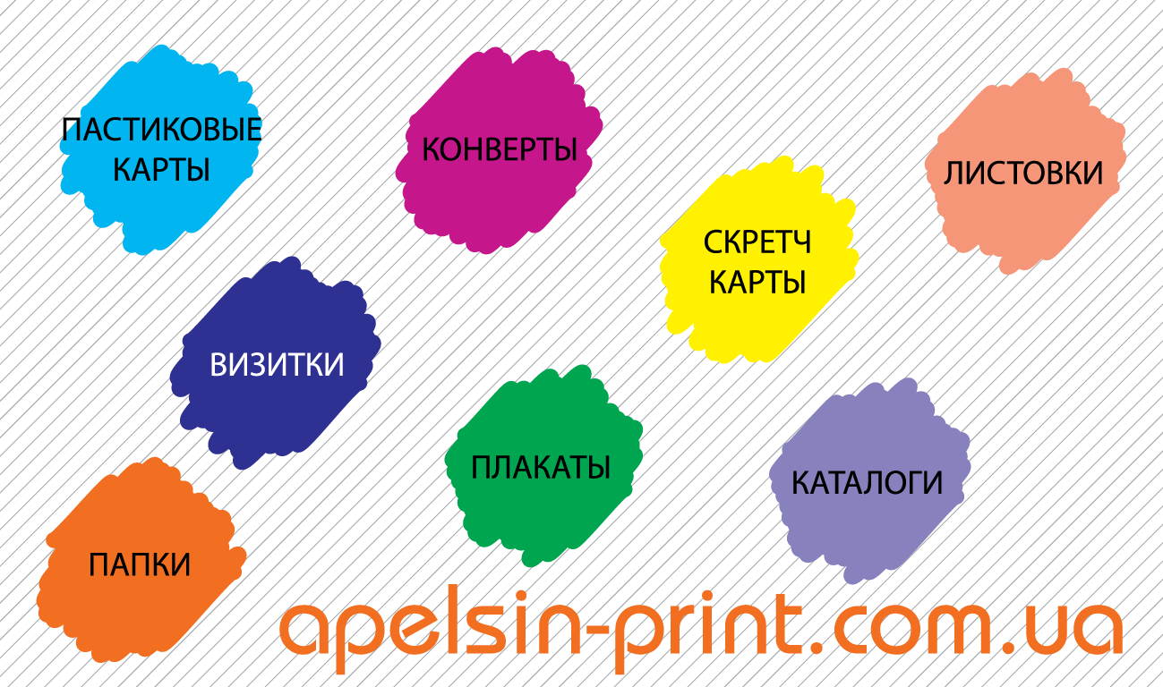 Типография Апельсин принт / изготовление пластиковых карт / печать скретч карт